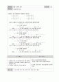 수학학습지도안 연립방정식의 풀이 4페이지