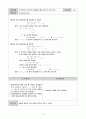 수학학습지도안 연립방정식의 풀이 8페이지