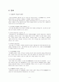 중국의 종교신앙  4페이지