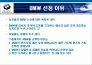 BMW의 소개 및 마케팅분석 3페이지