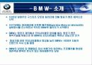 BMW의 소개 및 마케팅분석 4페이지