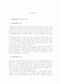 국제환경법 3페이지