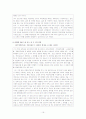 특별행정법(공무원법, 공물법,공용부담법)에 관한 판례모음 16페이지