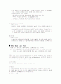 성형외과 환자의 수술 전후간호 5페이지