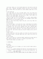 교류분석 모델 -교류분석이론의 정의,등장배경, 사고방식 3페이지