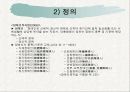 장애아동복지 발표PPT자료 6페이지