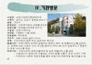 장애아동복지 발표PPT자료 27페이지