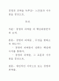 [우수 평가 자료]경영의 괴짜들 독후감- 느낀점과 시사점을 중심으로. 1페이지