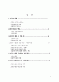 입양과가정위탁의활성화 2페이지