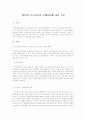 [형법총론] 위법성 조각사유의 전제사실에 대한 착오 1페이지