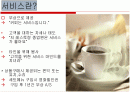 [서비스마케팅]외식업 서비스마케팅 사례분석(리포트) 2페이지