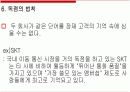 [서비스마케팅]외식업 서비스마케팅 사례분석(리포트) 15페이지