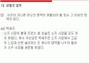 [서비스마케팅]외식업 서비스마케팅 사례분석(리포트) 19페이지