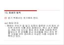 [서비스마케팅]외식업 서비스마케팅 사례분석(리포트) 22페이지