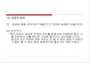[서비스마케팅]외식업 서비스마케팅 사례분석(리포트) 27페이지