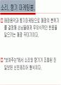 [서비스마케팅]외식업 서비스마케팅 사례분석(리포트) 40페이지