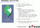 [경영학원론]롯데백화점 경영전략 및 마케팅전략 분석(리포트) 12페이지