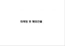 [경영학원론]롯데백화점 경영전략 및 마케팅전략 분석(리포트) 27페이지