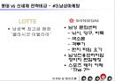 [경영학원론]롯데백화점 경영전략 및 마케팅전략 분석(리포트) 32페이지