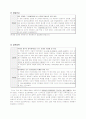 박정희 개발독재의 허와실 9페이지