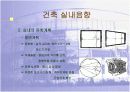 건축의음환경 16페이지