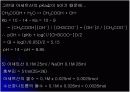 pH meter에 의한 H3PO4의 pKa 측정 19페이지
