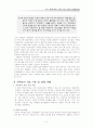 아동심리치료중 가족놀이치료에 관한 내용입니다. 3페이지