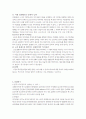 문학비평방법의 종합설명자료 9페이지