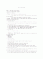 심리치료이론을 정리하며 1페이지