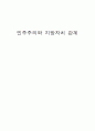 민주주의와 지방자치 1페이지