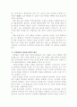 지방자치는 왜 해야하는가?(지방자치론) 9페이지