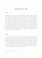 애국계몽운동과 근대화 1페이지