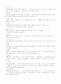 유의어의 발생원인과 사례 3페이지
