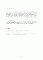 한국학의 국제적 발전 가능성 3페이지