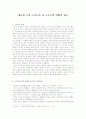 황순원 소설〈소나기〉의 구조주의 비평적 접근 1페이지