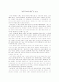 민주주의의 황혼을 읽고 - 독후감, 비평 1페이지