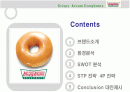 [마케팅] 마케팅 전략 사례분석(크리스피크림) 2페이지