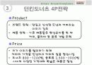 [마케팅] 마케팅 전략 사례분석(크리스피크림) 19페이지