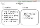 [마케팅] 마케팅 전략 사례분석(크리스피크림) 27페이지