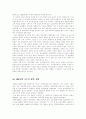 중국 역사별 경제 발전 동향 6페이지