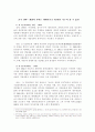 중국 역사별 경제 발전 동향 8페이지
