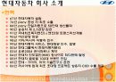 [수직적통합] 수직적통합 사례 현대자동차 6페이지