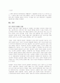 한국 기업 조직의 특징 4페이지