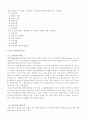 [생산관리] 생산관리시스템의 목적과 사례 CIMS 4페이지