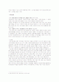 [지역사회복지론] 지역사회복지의 개념, 역사, 지방정부의 지역사회복지 방향 4페이지