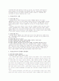 아동복지 시설보호 서비스 5페이지