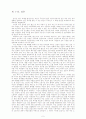 남녀 임금 격차의 개선방향을에 관한 고찰 9페이지