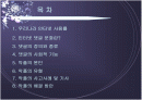 (한국사회 문제)인터넷의  얼굴없는 테러 악성댓글에 대해서 2페이지