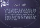 (한국사회 문제)인터넷의  얼굴없는 테러 악성댓글에 대해서 5페이지