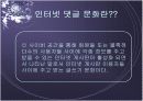 (한국사회 문제)인터넷의  얼굴없는 테러 악성댓글에 대해서 6페이지